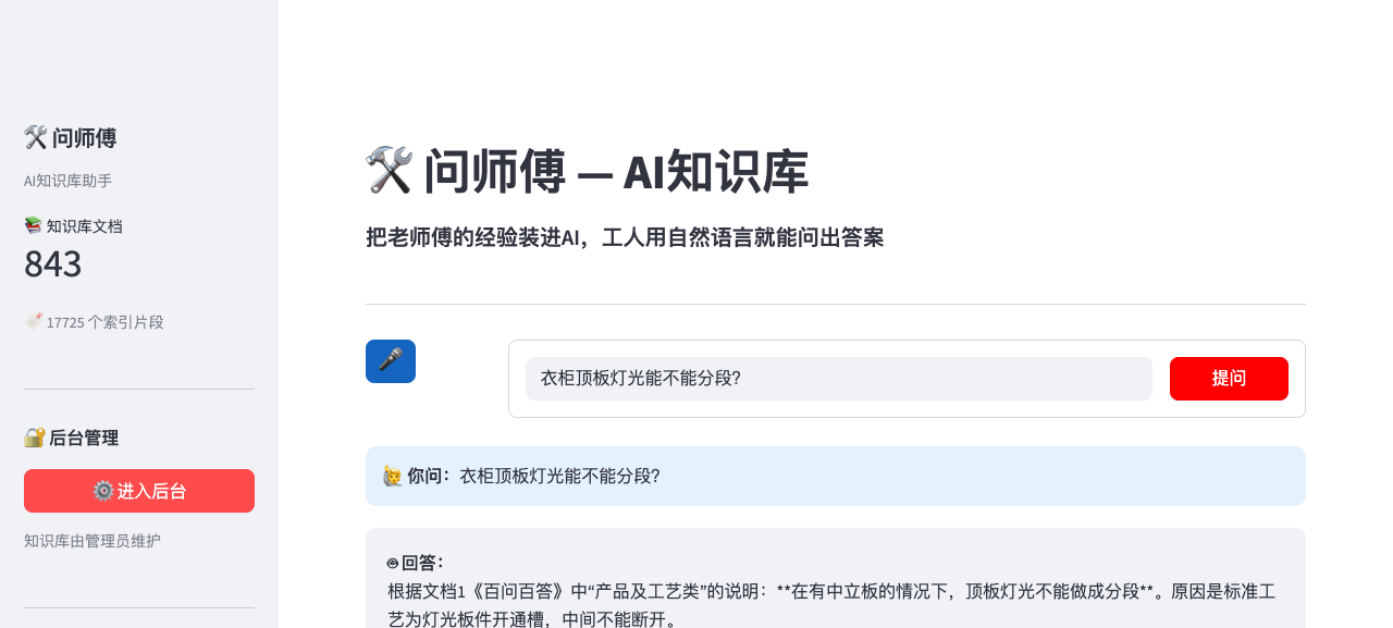 问师傅问答示例