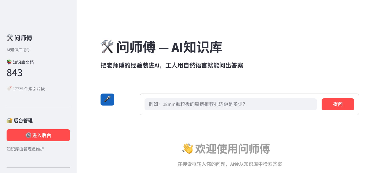 问师傅知识库首页